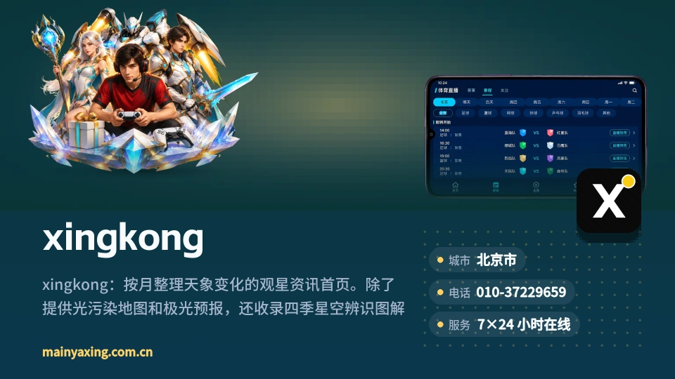 xingkong简介